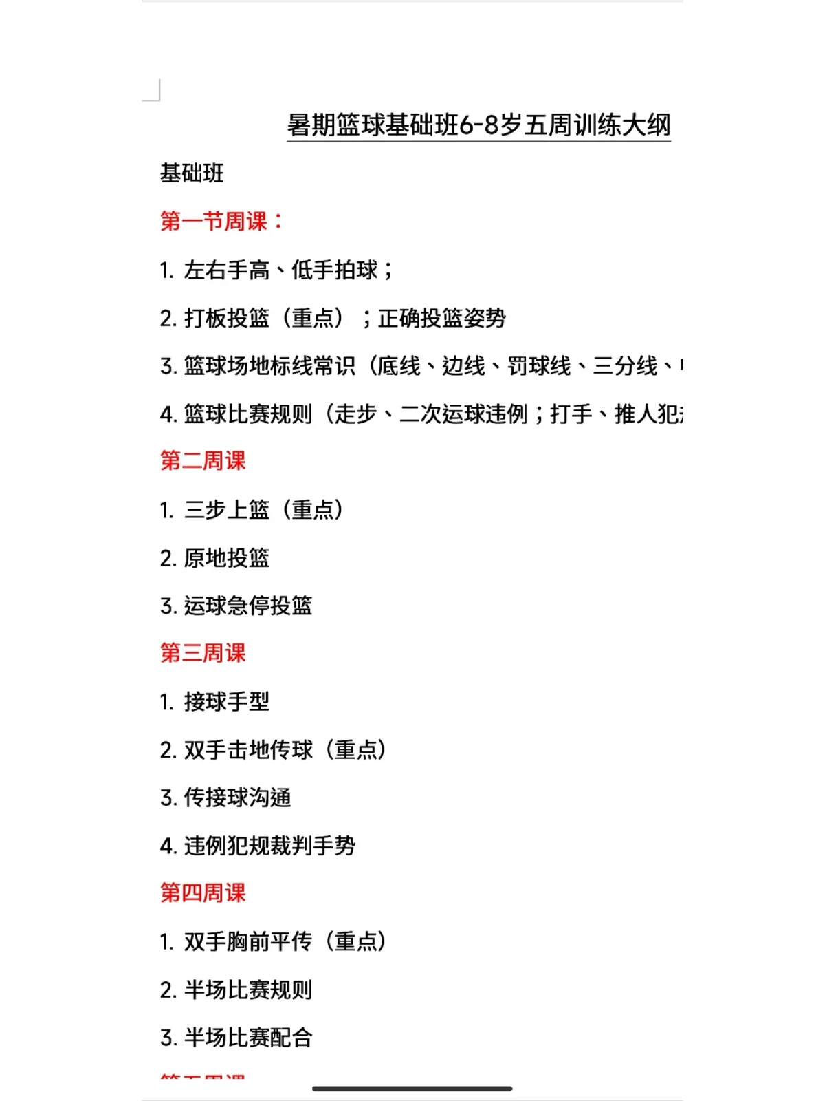 业余爱好者如何系统地学习篮球技能_2